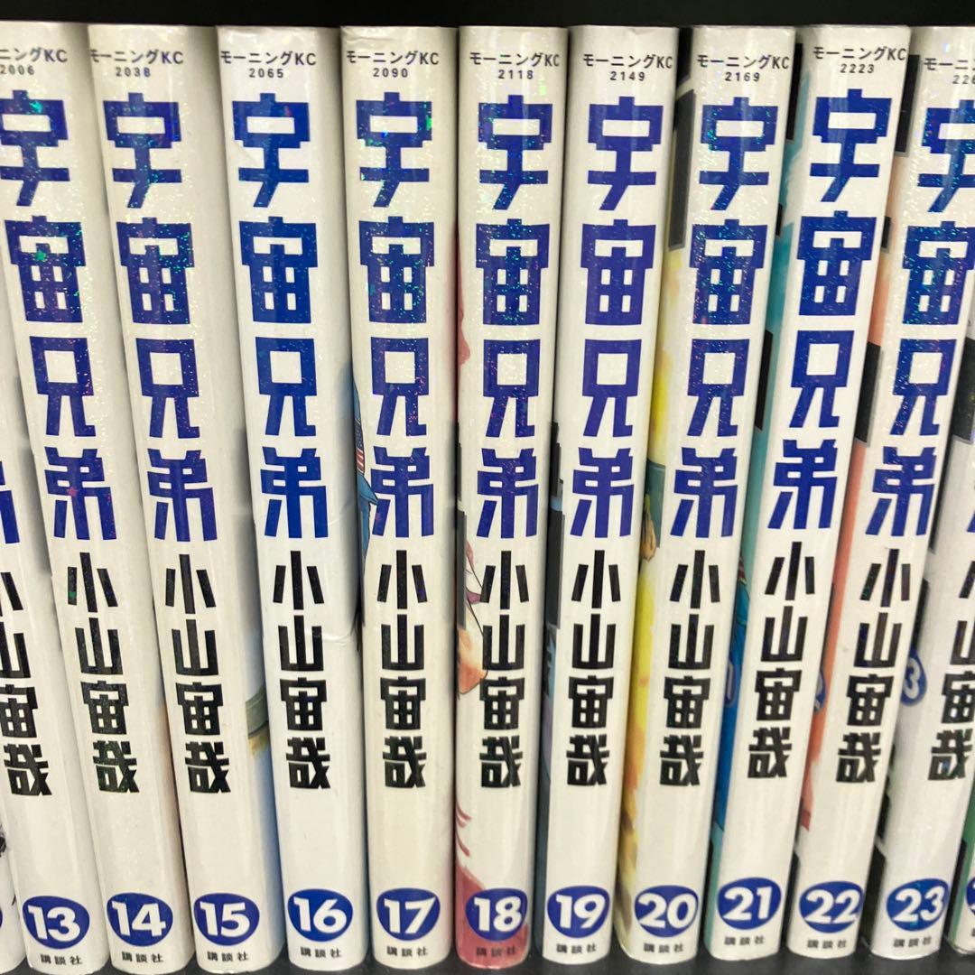 宇宙兄弟　全巻　44巻まで