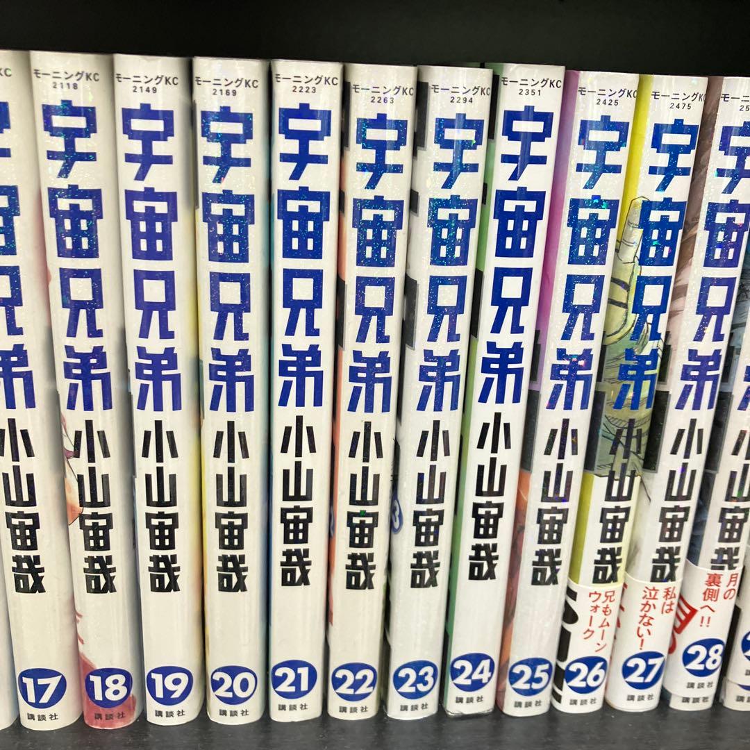 宇宙兄弟　全巻　44巻まで