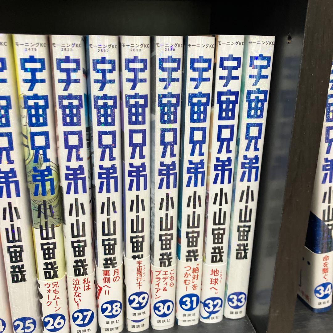 宇宙兄弟　全巻　44巻まで