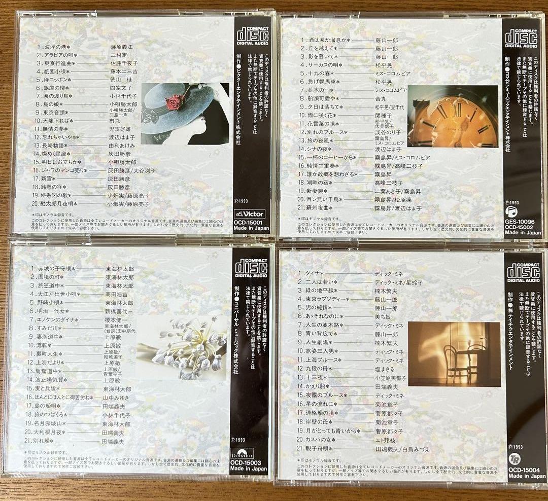 CD 精選盤 昭和の流行歌 全20巻 木製ケース・歌詞集・小冊子 付