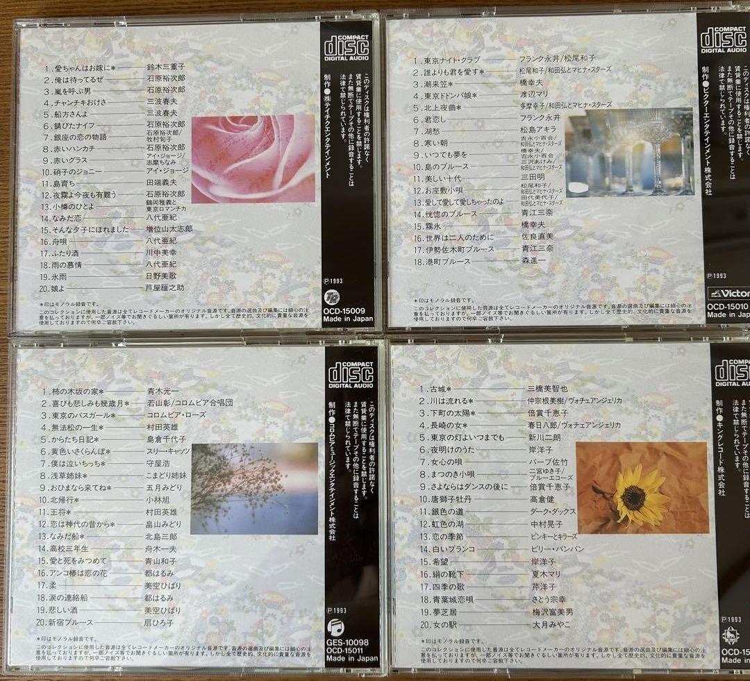 CD 精選盤 昭和の流行歌 全20巻 木製ケース・歌詞集・小冊子 付