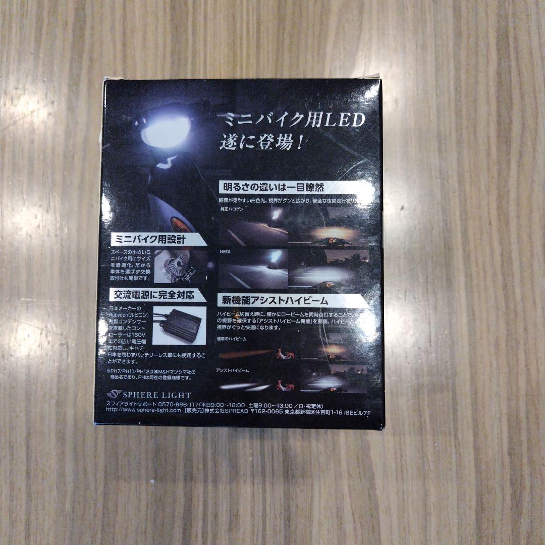 原付・ミニバイク用LEDヘッドライト