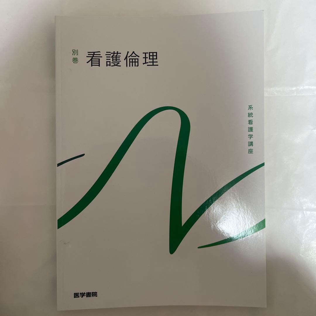 看護理論 改訂第3版 & 災害看護学