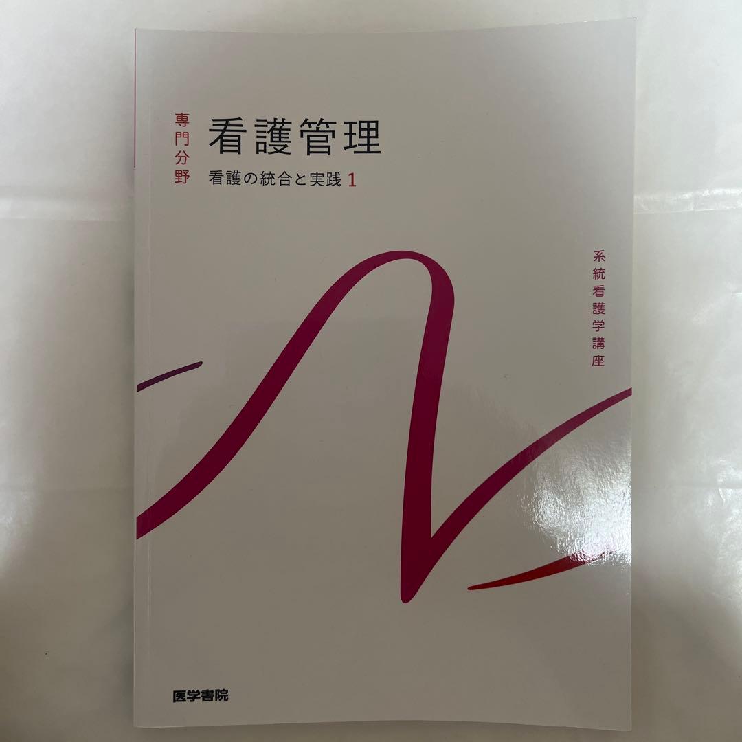 看護理論 改訂第3版 & 災害看護学
