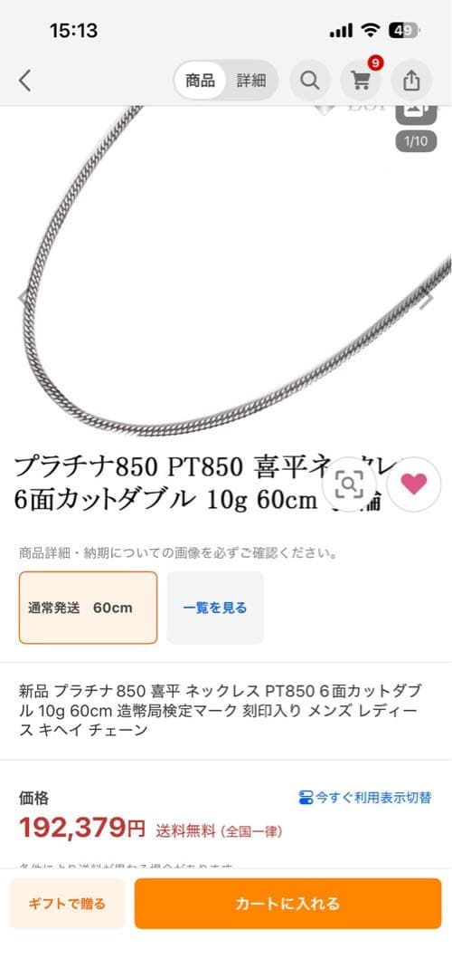 プラチナ850 喜平 ネックレス PT850 6面カットW 10g 60cm