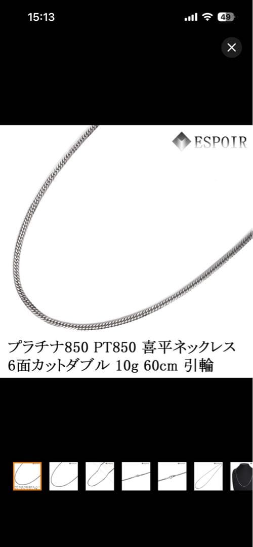 プラチナ850 喜平 ネックレス PT850 6面カットW 10g 60cm