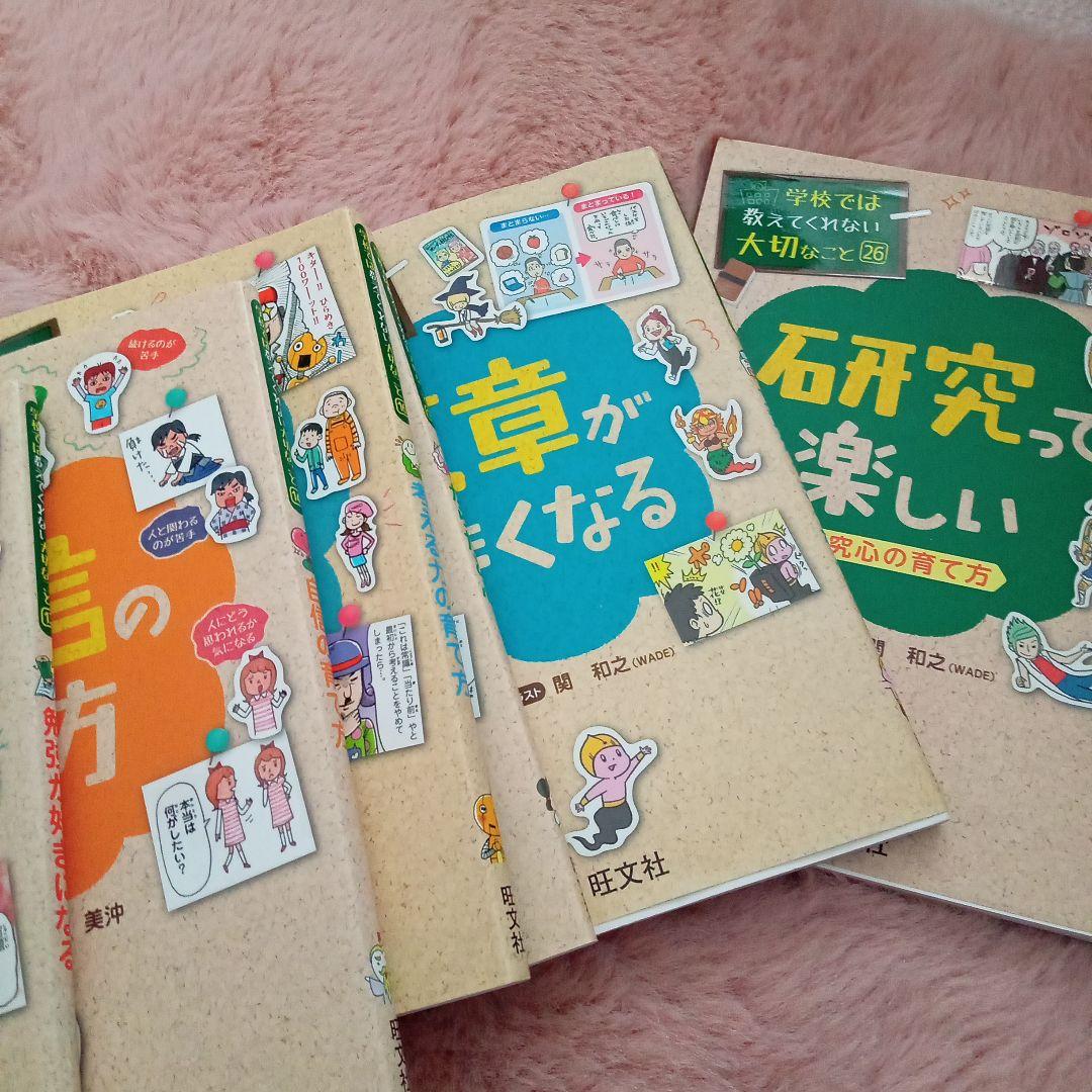 学校では教えてれない大切なこと16冊