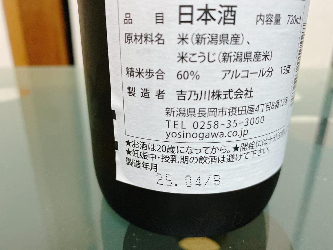 ゆ*！様 日本酒 飲み比べ720ml　6本セット