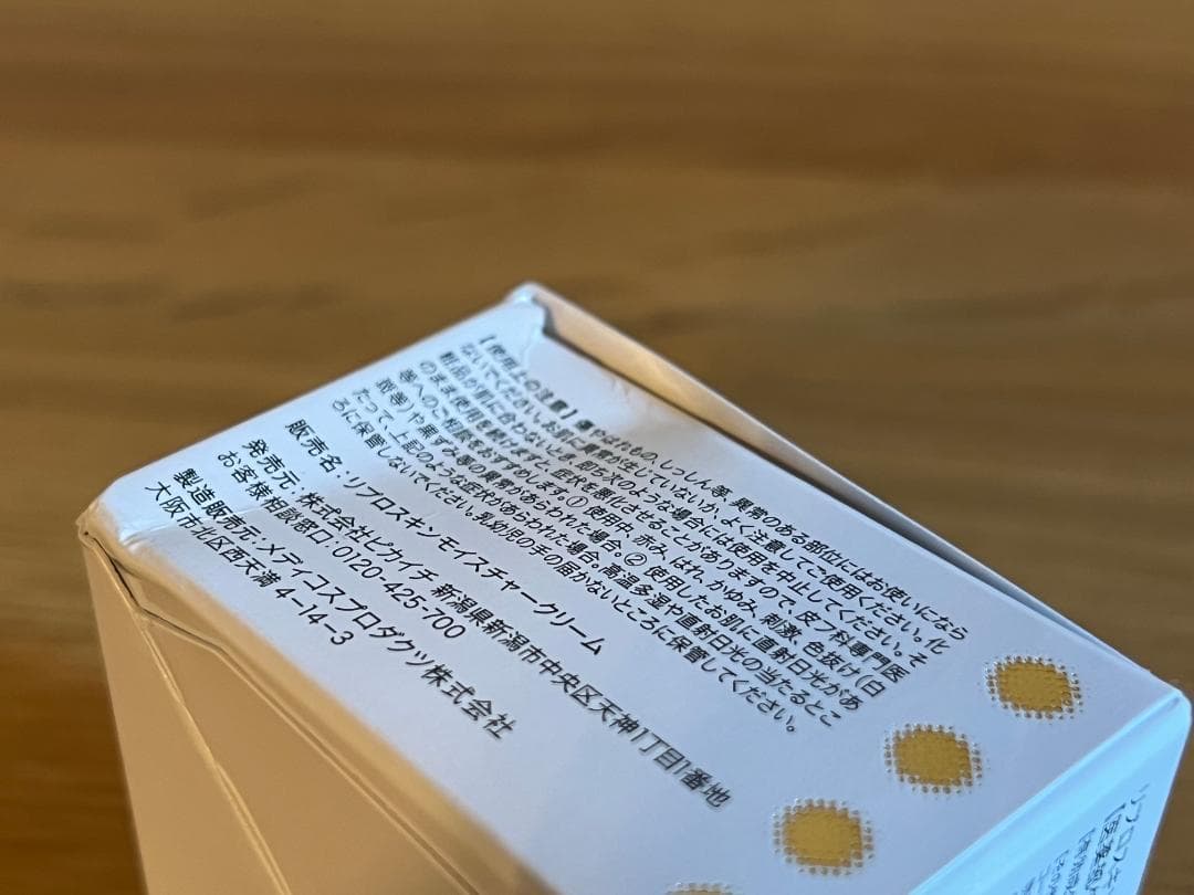 【￥18560販売品】訳あり箱キズ品 リプロスキンRICHモイスチャクリーム2点