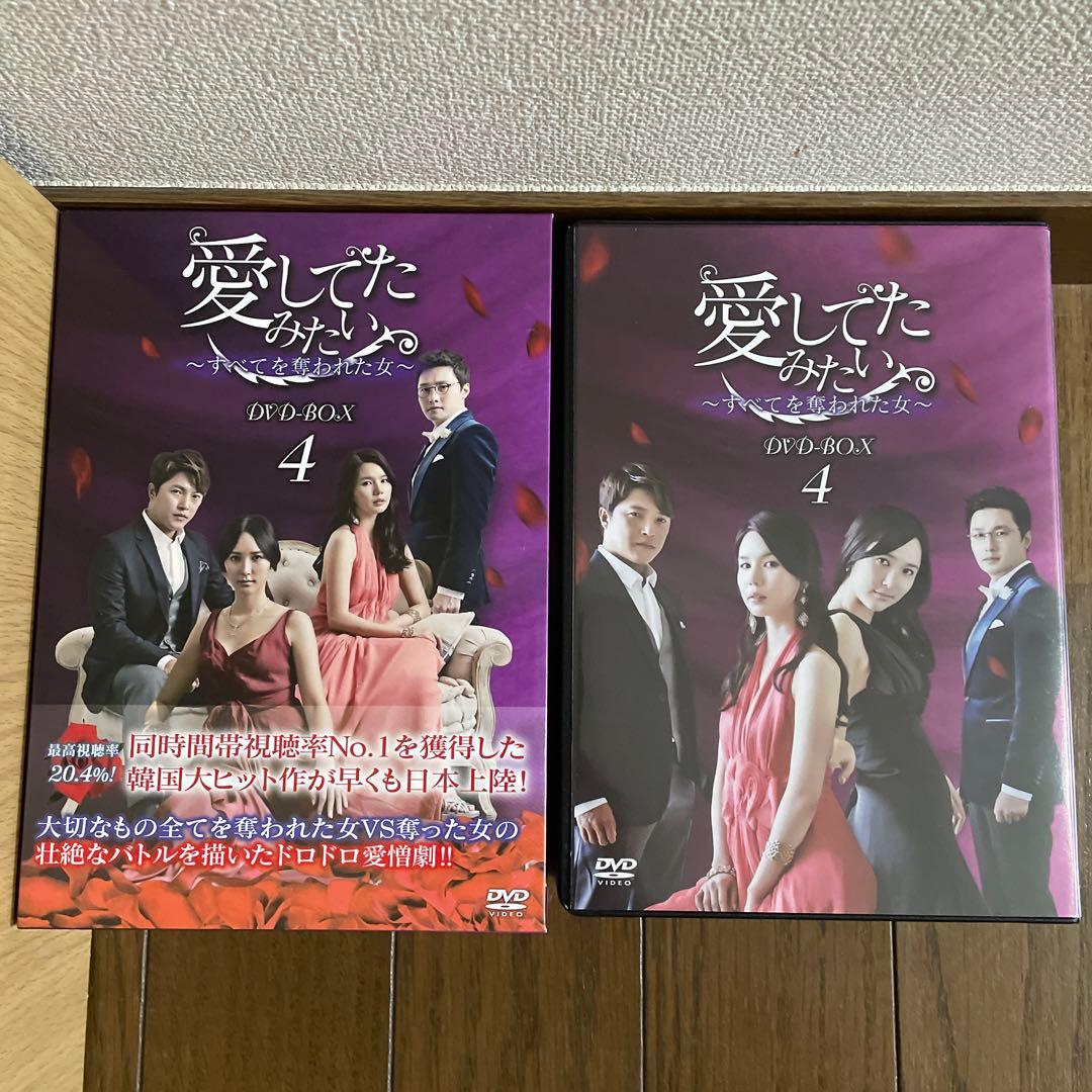 韓国ドラマ「愛してたみたい～すべてを奪われた女～ 」DVD-BOX1-4