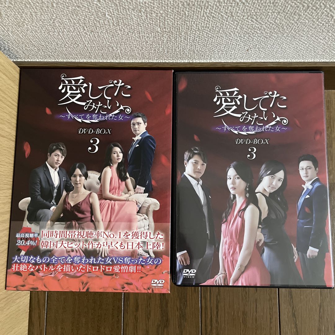 韓国ドラマ「愛してたみたい～すべてを奪われた女～ 」DVD-BOX1-4