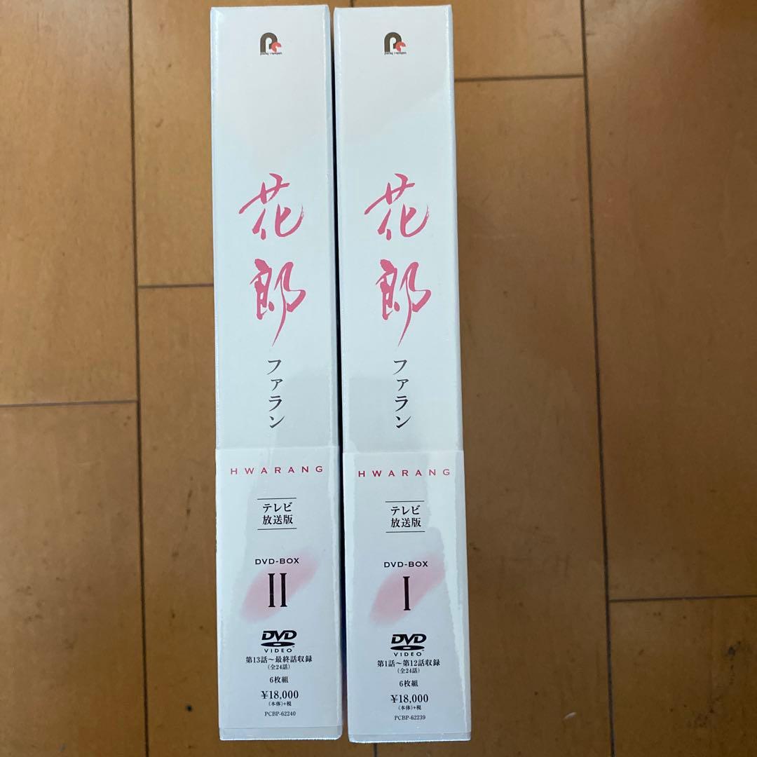 花郎 (ファラン) DVD-BOX I & IIセット