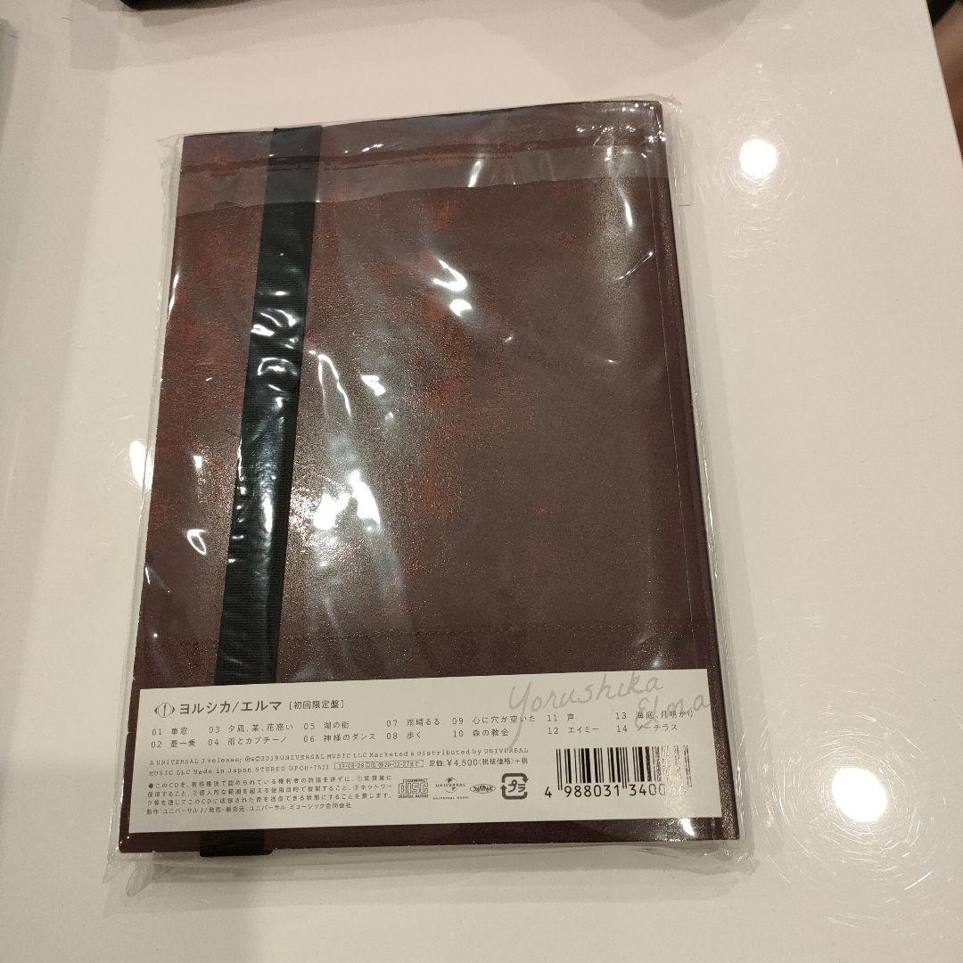 あけおめ値下げ　ヨルシカ　エルマ　［初回限定盤］ cd アルバム
