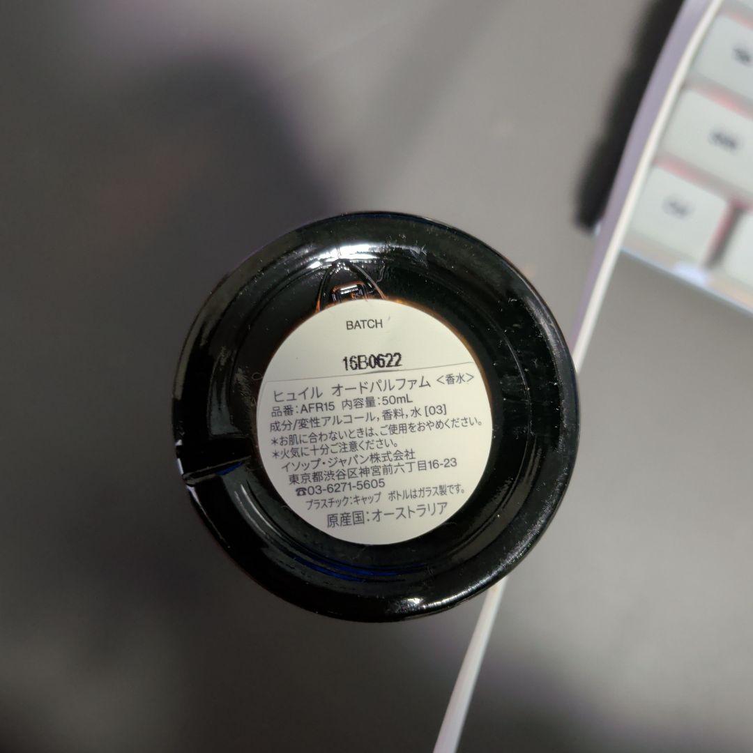 ​【美品】イソップ ヒュイル オードパルファム Aesop Hwyl　残量9割
