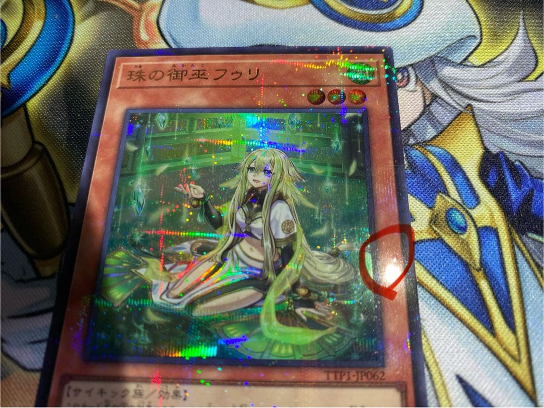 珠の御巫フゥリ　イラスト違い　ウルトラパラレル　他