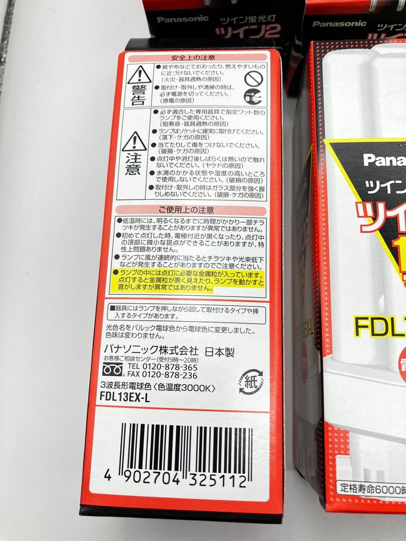 Panasonicツイン2蛍光灯13W FDL13EX-L 10本