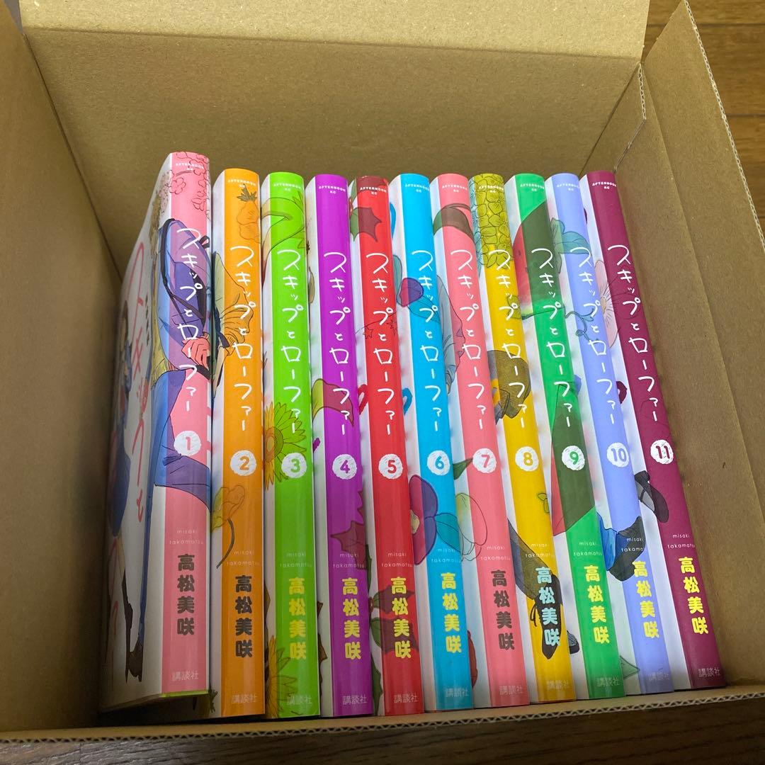 スキップとローファー 1巻〜11巻セット
