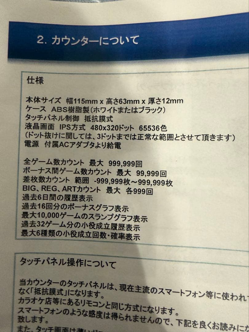 IPS液晶搭載パチスロ専用タッチパネル式データカウンター 稼働品
