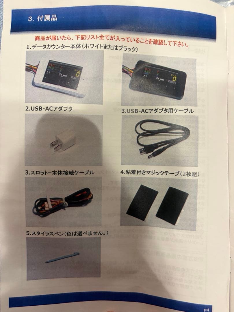IPS液晶搭載パチスロ専用タッチパネル式データカウンター 稼働品