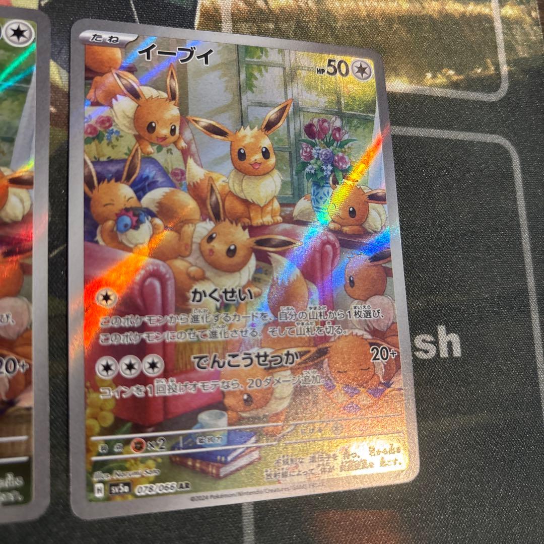 ポケモンカード　イーブイ AR ２枚セット
