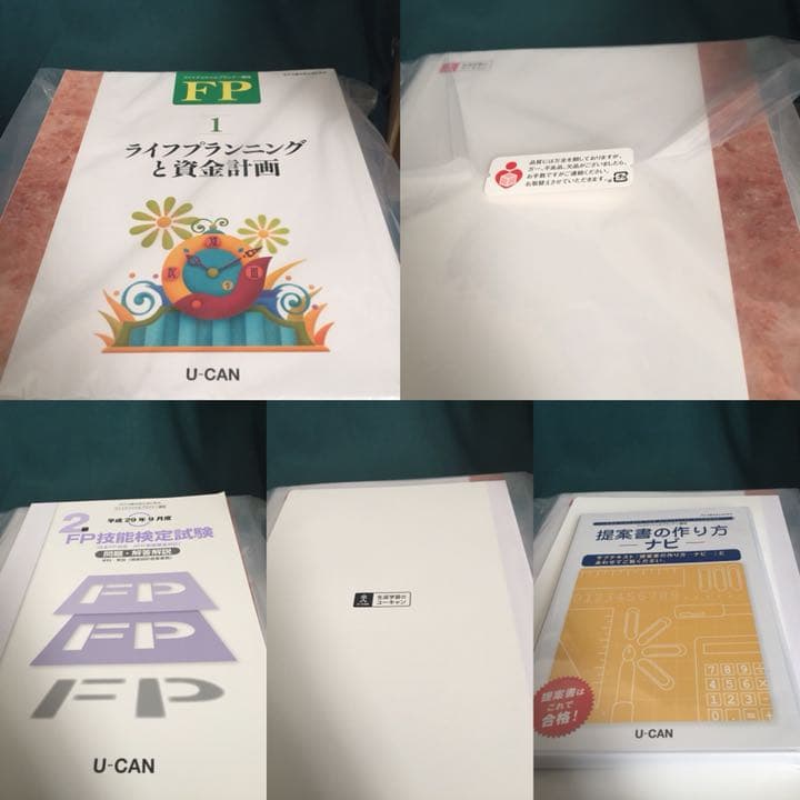 【未使用】ユーキャン U-CAN 2018年3月 ファイナンシャルプランナー