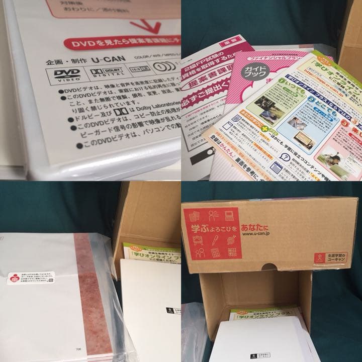 【未使用】ユーキャン U-CAN 2018年3月 ファイナンシャルプランナー