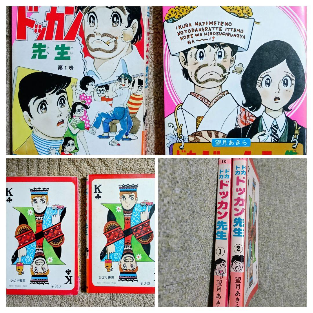 【全巻初版】望月あきら 漫画単行本9冊セット ゆうひが丘の総理大臣/ドカベン先生