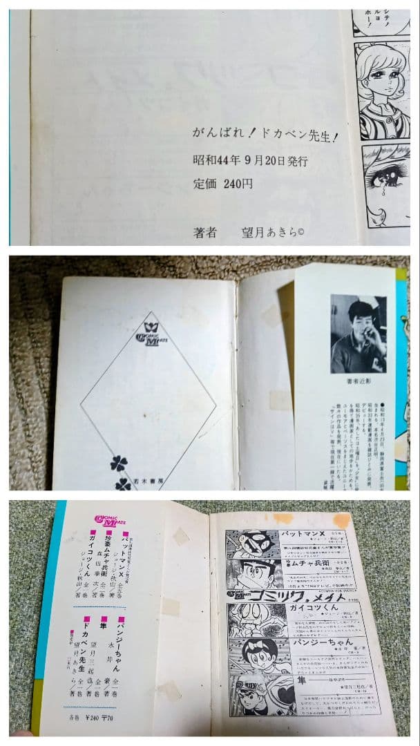 【全巻初版】望月あきら 漫画単行本9冊セット ゆうひが丘の総理大臣/ドカベン先生