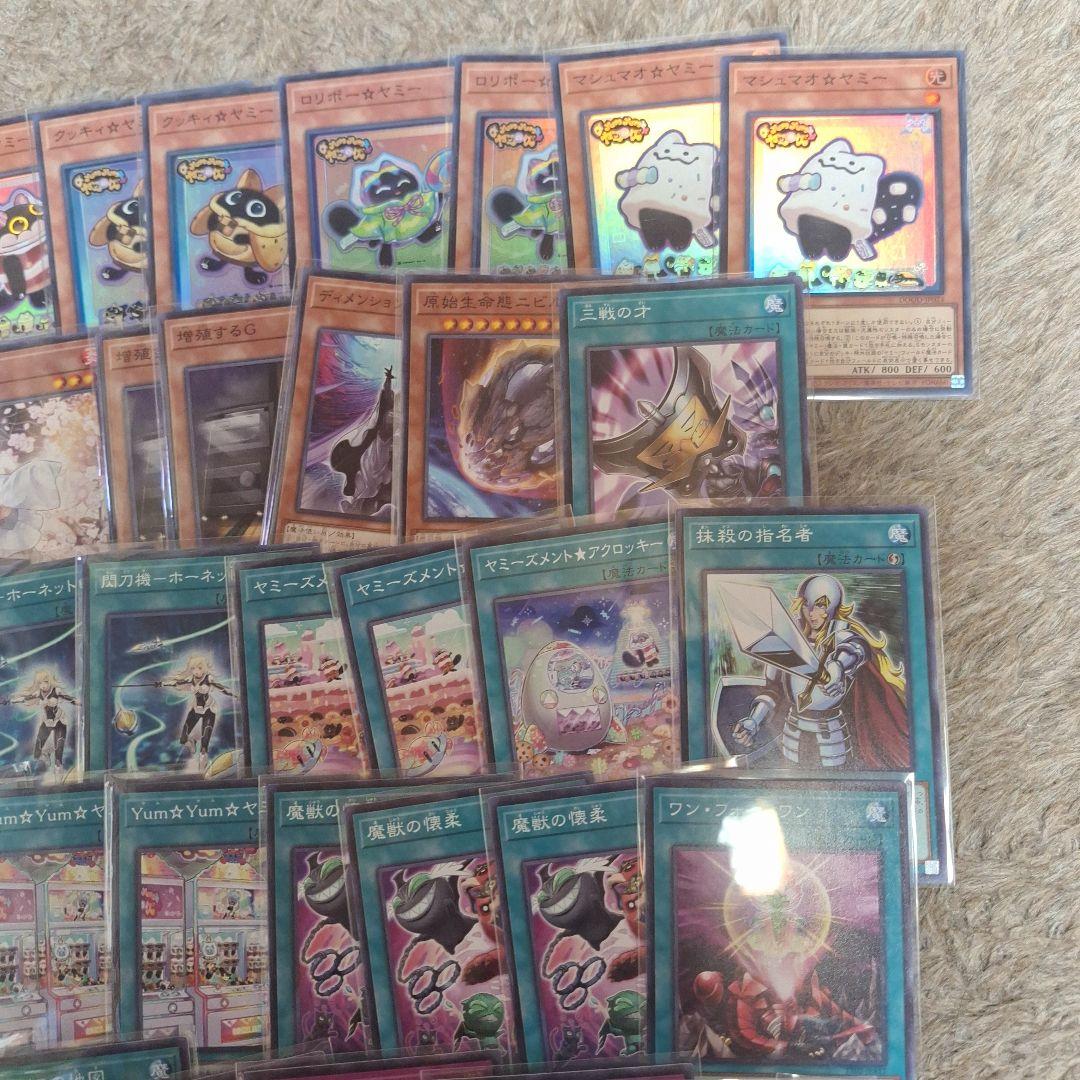 遊戯王、がち構築、誘発入り、ヤミーデッキ 、新規入り、メルカリ便