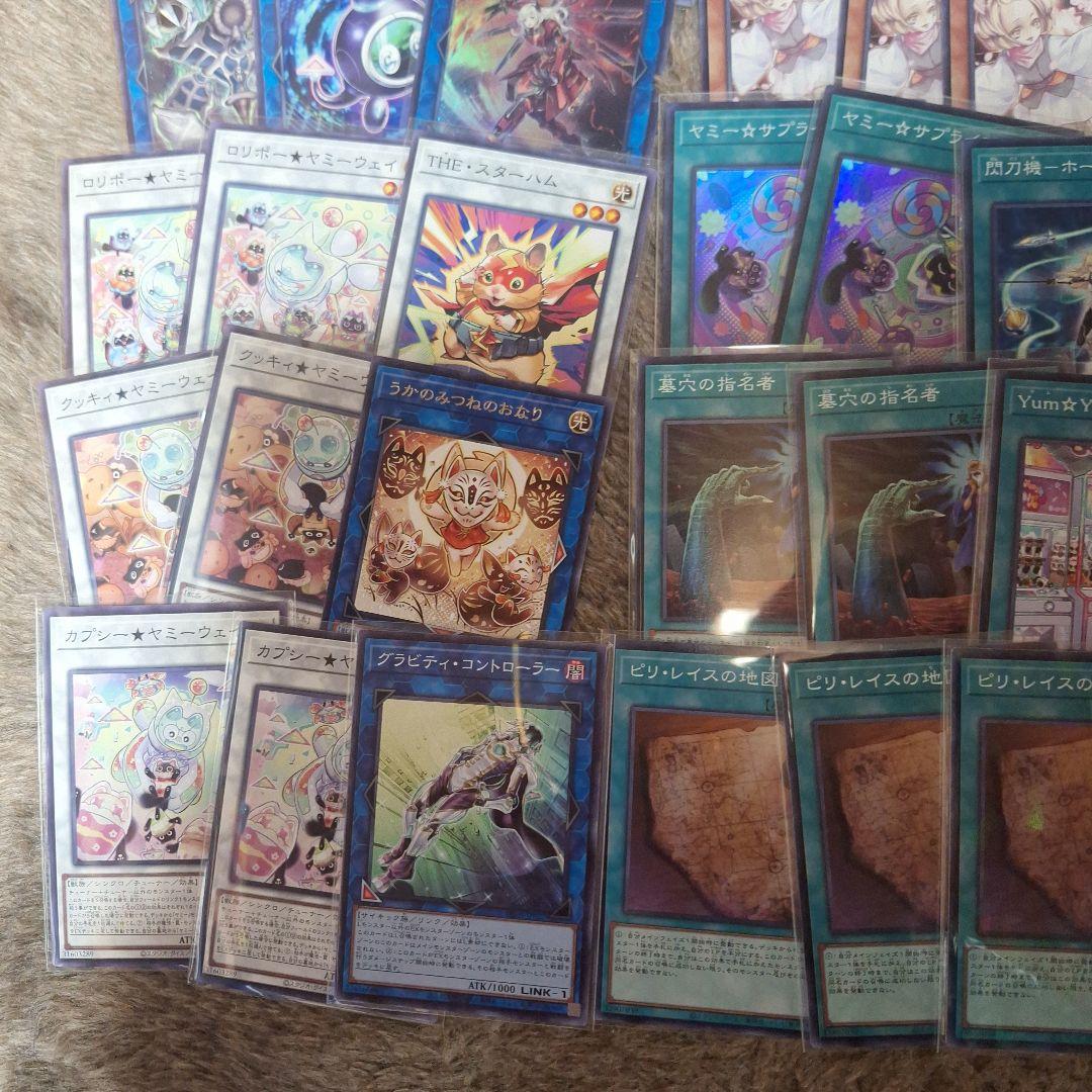 遊戯王、がち構築、誘発入り、ヤミーデッキ 、新規入り、メルカリ便