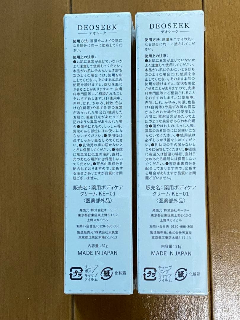 【新品】【未開封】DEOSEEK デオシーク　２本セット　デオドラント