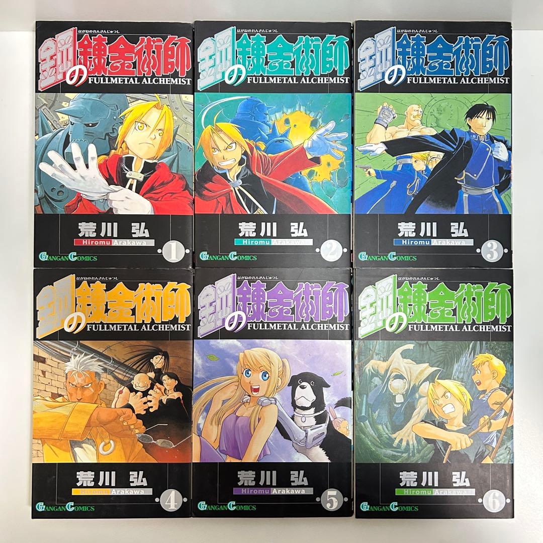 鋼の錬金術師 1〜27巻　全巻セット　まとめ売り　漫画　マンガ　全巻