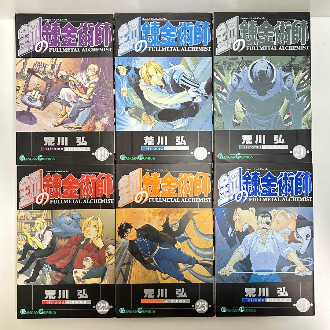 鋼の錬金術師 1〜27巻　全巻セット　まとめ売り　漫画　マンガ　全巻