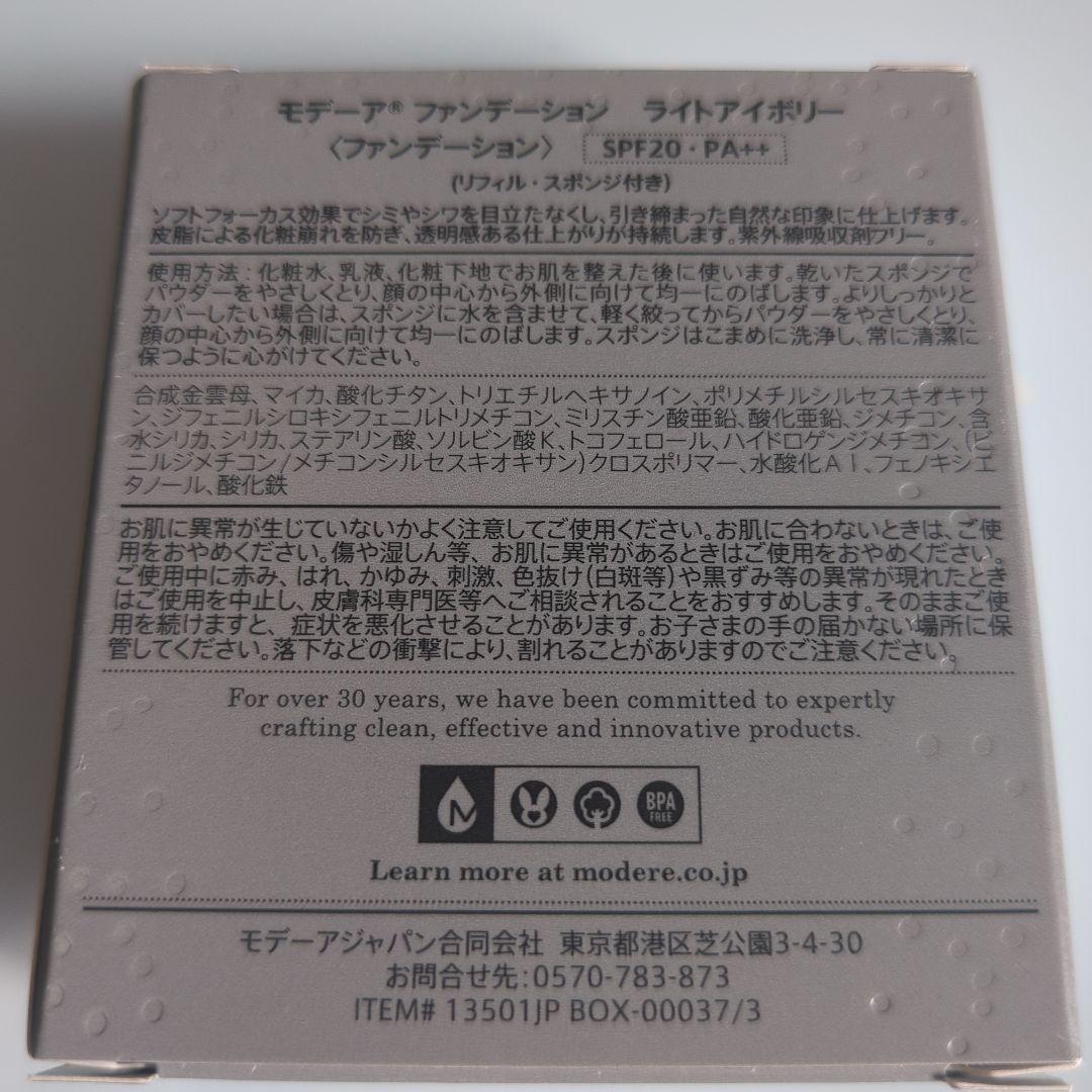 MODERE ライトアイボリーパウダーファンデーション 2個セット
