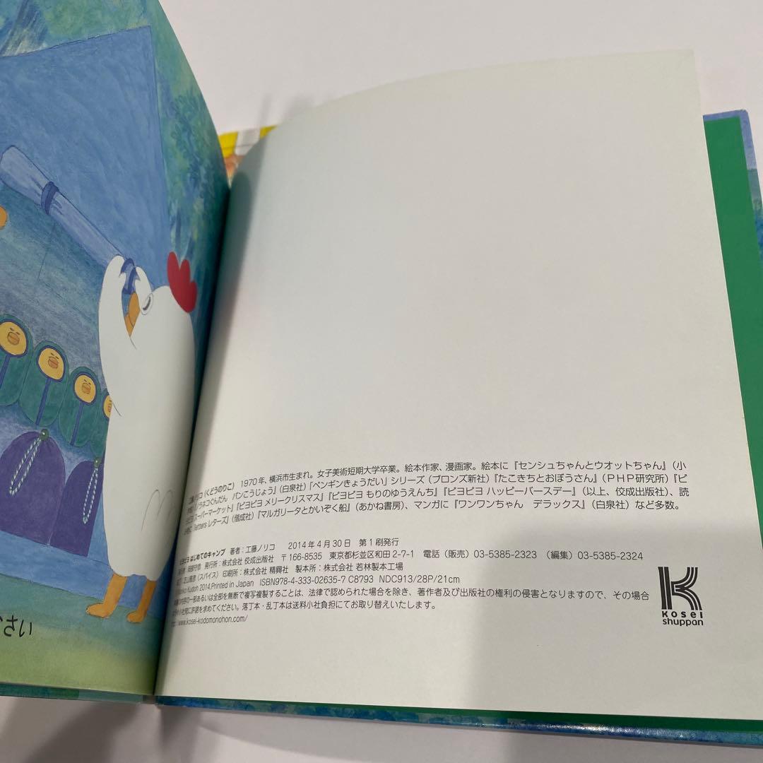 限定大セール！絵本　工藤ノリコ　10冊セット　人気 ピヨピヨ、ペンギンシリーズ