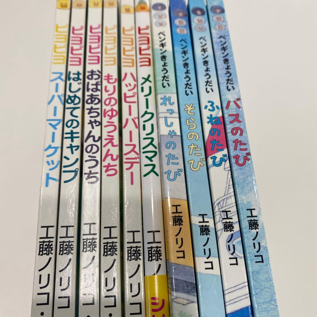 限定大セール！絵本　工藤ノリコ　10冊セット　人気 ピヨピヨ、ペンギンシリーズ