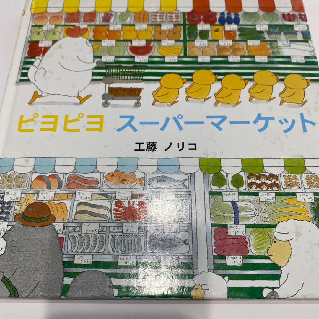 限定大セール！絵本　工藤ノリコ　10冊セット　人気 ピヨピヨ、ペンギンシリーズ