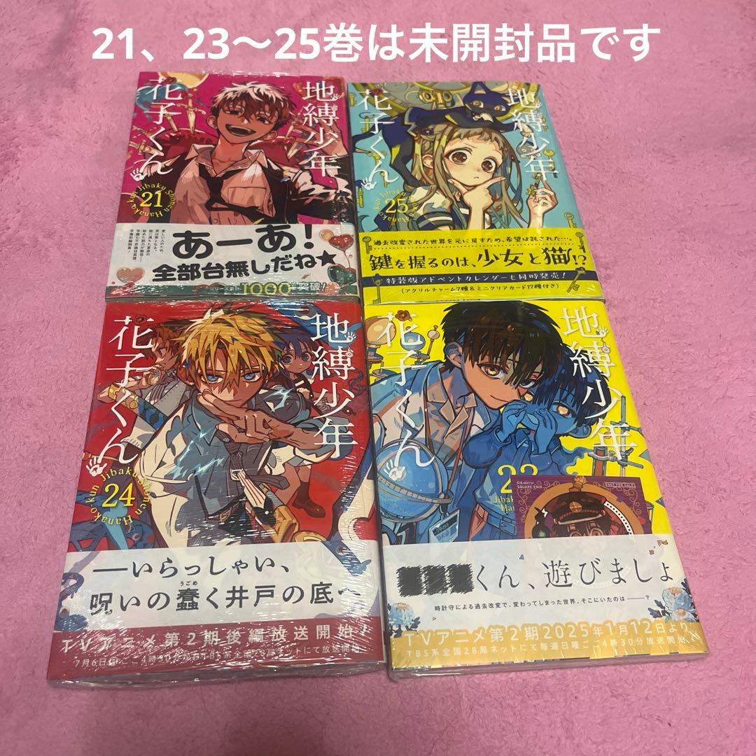 地縛少年花子くん　漫画　画集　あいだいろ