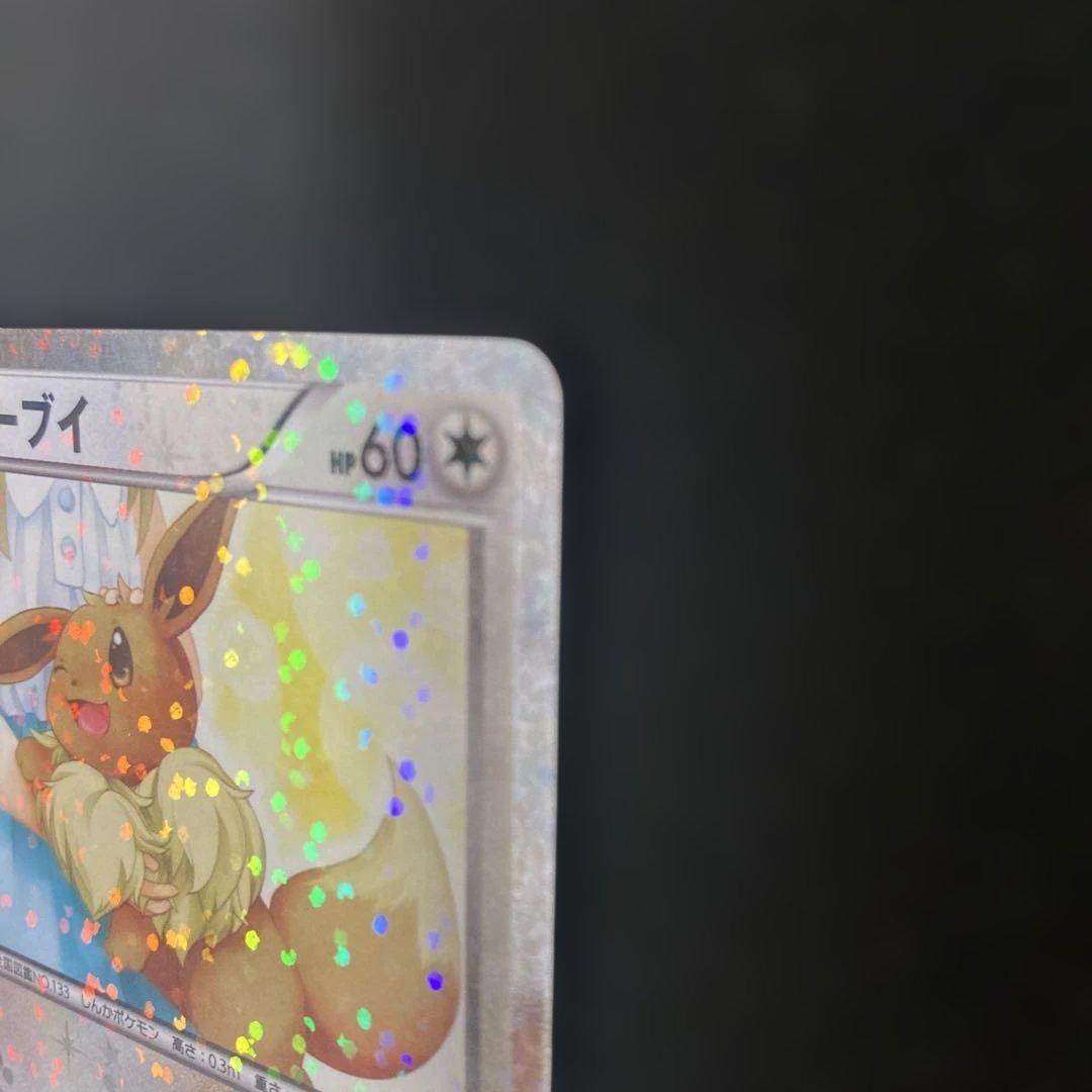 ポケモンカード　イーブイ U 014/020 シャイニーコレクション SC