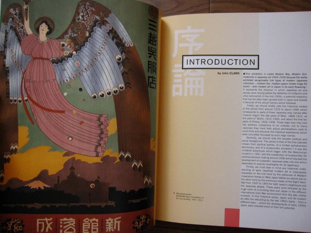 Modernity in Japanese Art, 1910-35　モボ　モガ