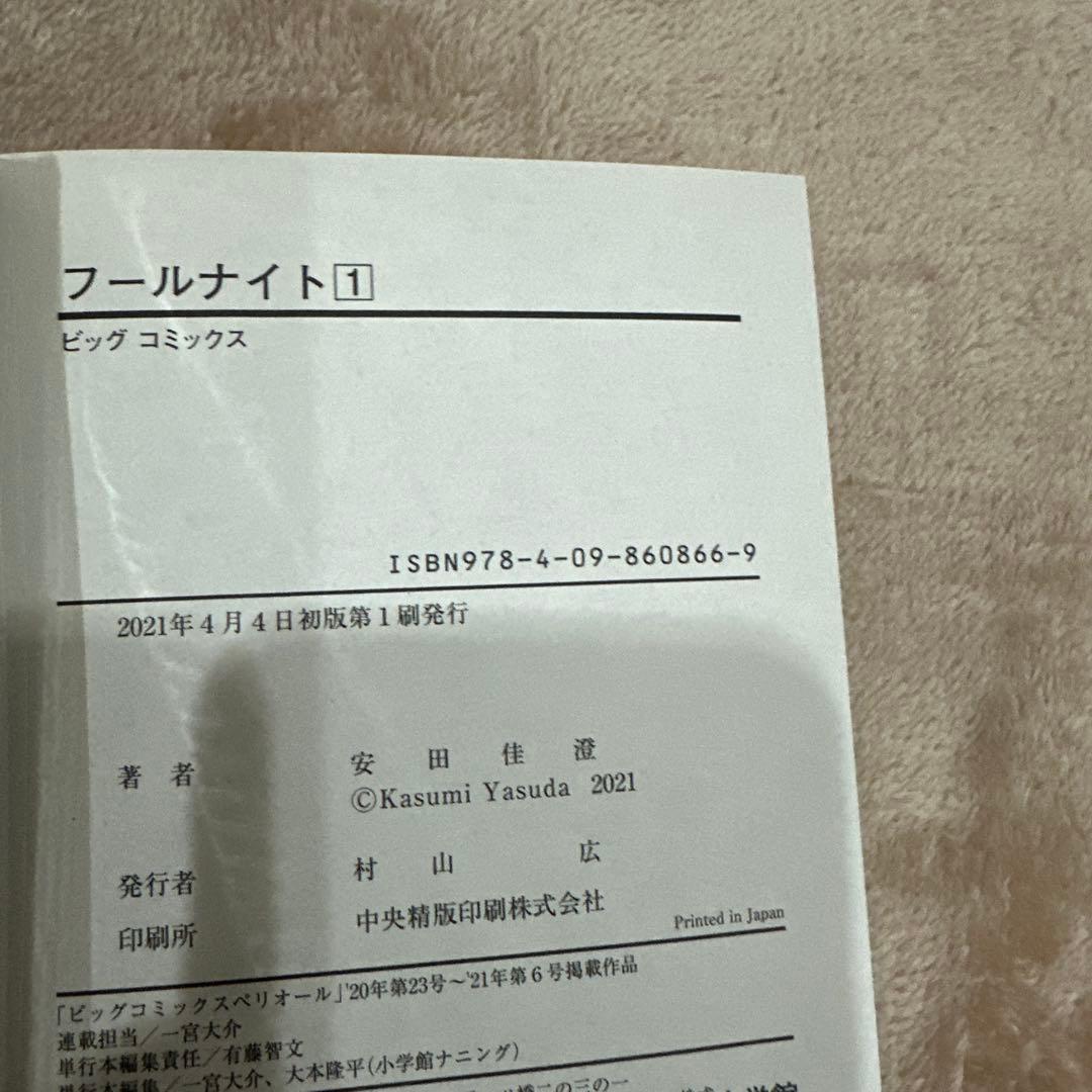 初版‼️2～11新品未開封‼️フールナイト 11巻