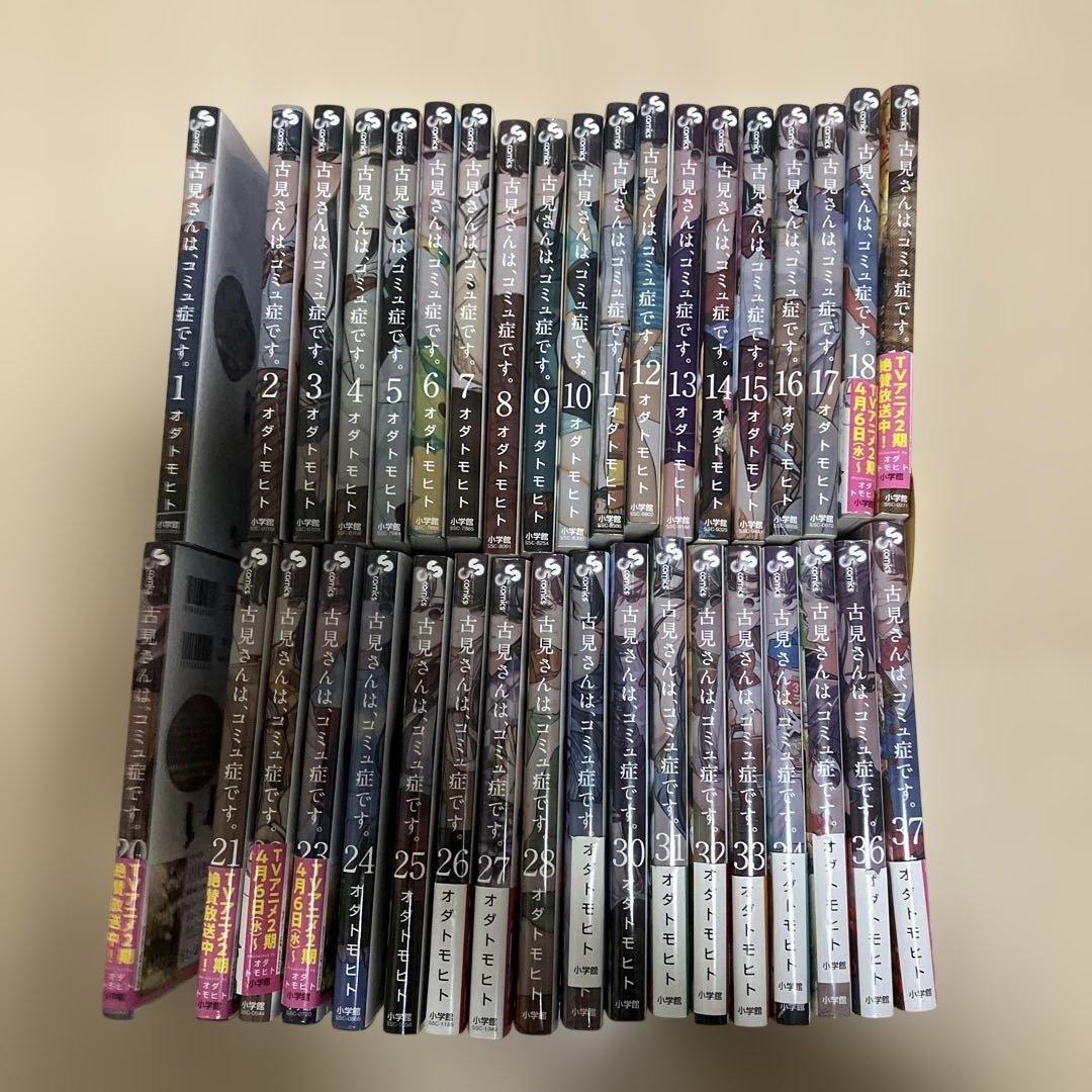 古見さんはコミュ症です。全巻セット 漫画 1-37巻、特典付き
