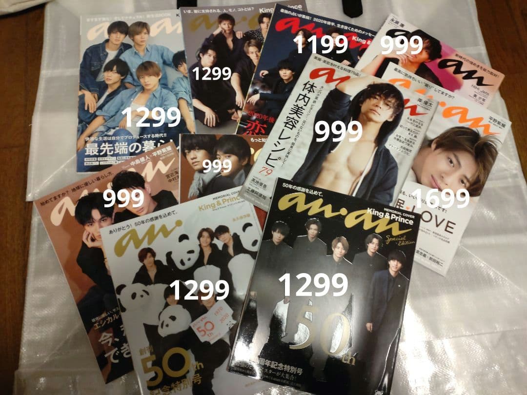 king&Prince anan　表紙10冊セット　キンプリ　雑誌