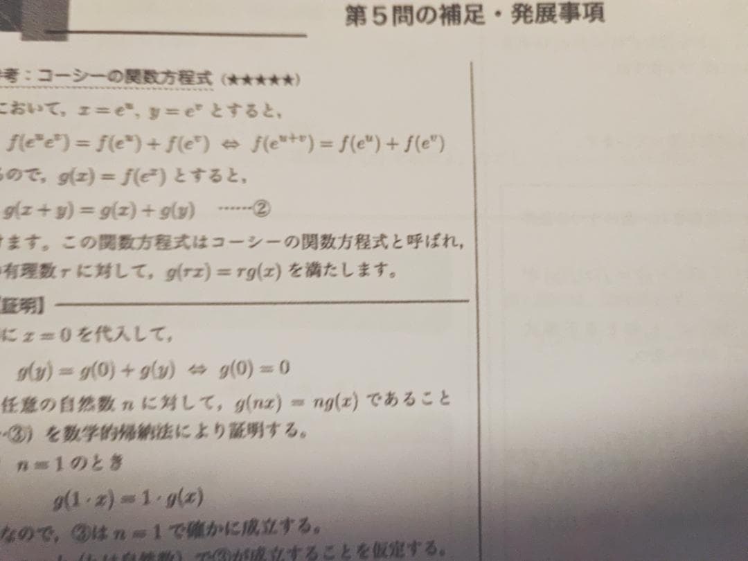 鉄緑会の森嶋先生による夏期最終高3理系数学分野別冊子フルセット　駿台　河合塾