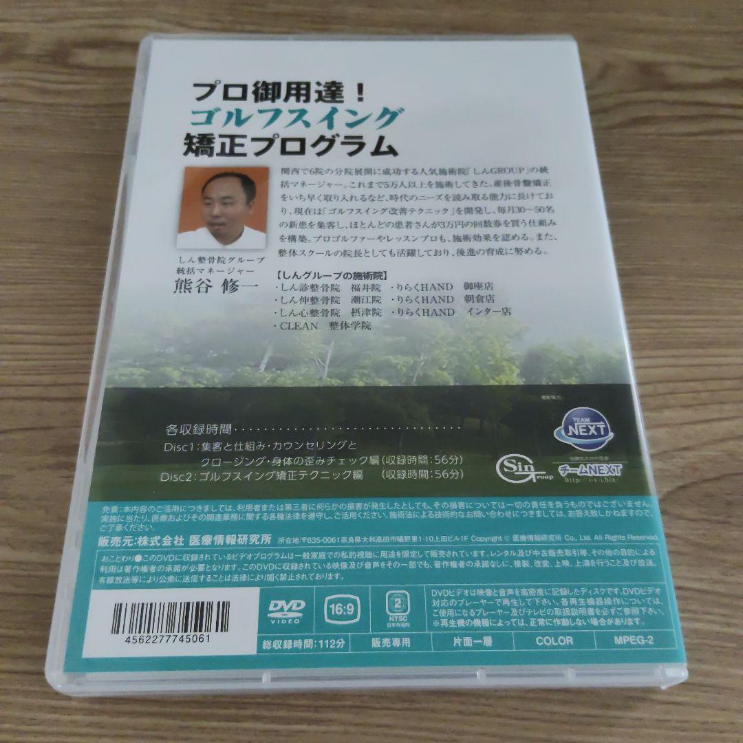 ゴルフ矯正プログラム　プロ御用達　ゴルDVD　熊谷修一先生　ゴルフ