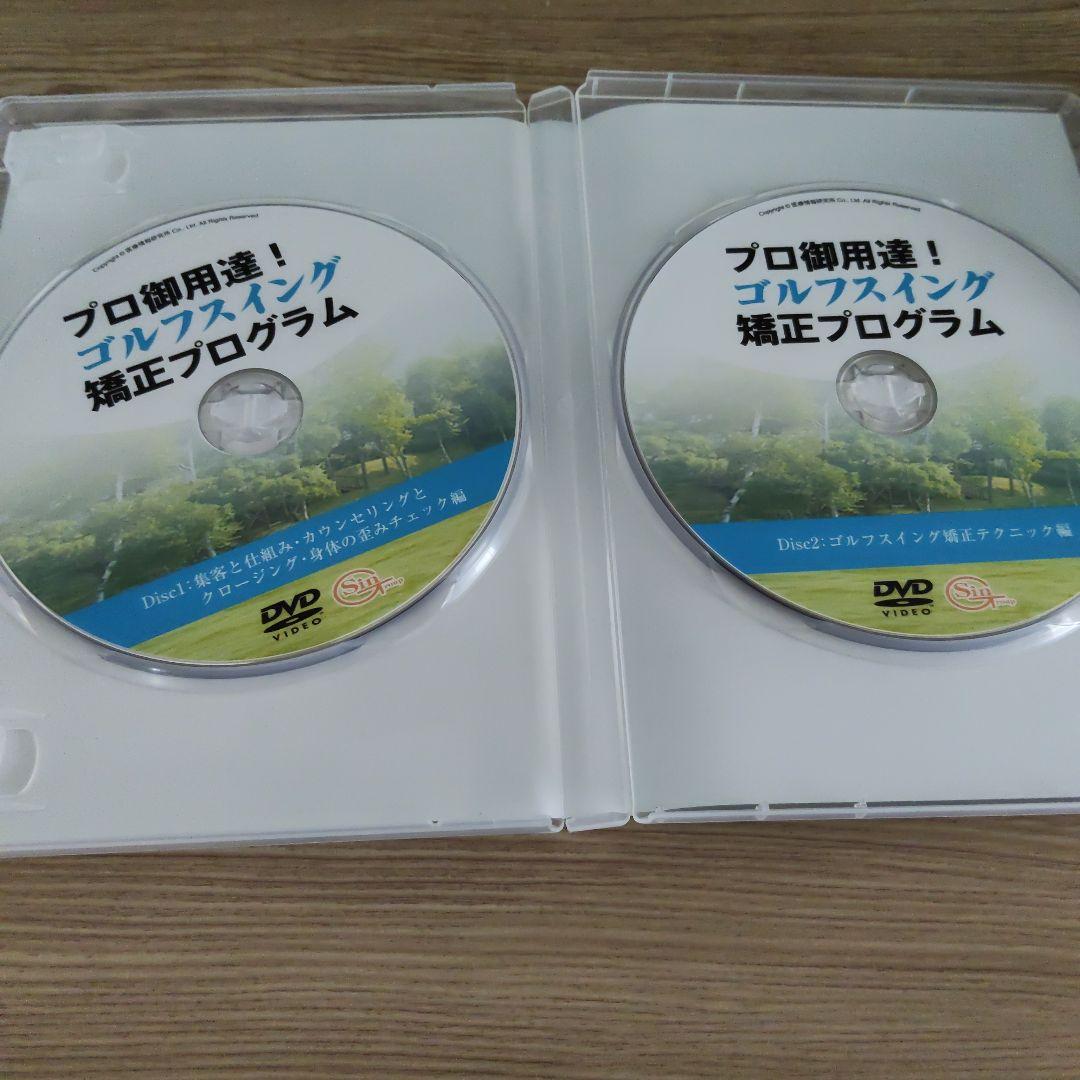 ゴルフ矯正プログラム　プロ御用達　ゴルDVD　熊谷修一先生　ゴルフ