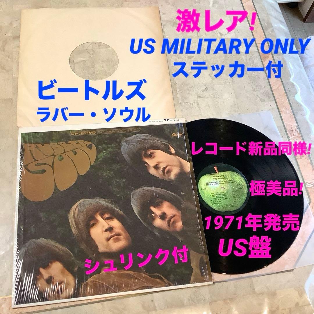 激レア! アメリカ軍専用! 1971年発売 レコード新品同様! ビートルズ