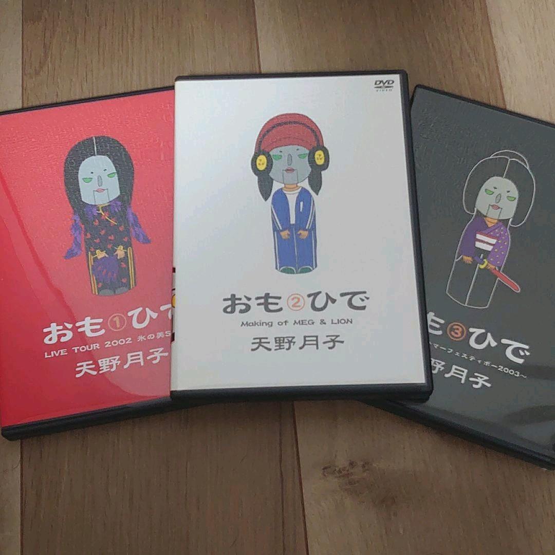 天野月子　おもひで