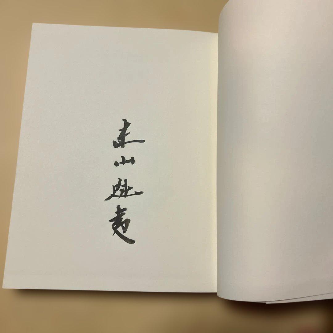 [希少！サイン！初版]東山魁夷『六本の色鉛筆』白灰緑青茶黒の六色織の旅の回想