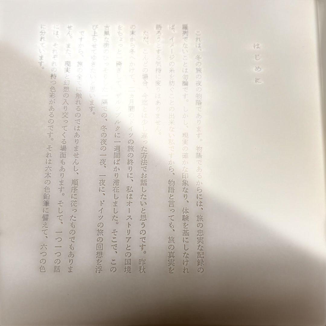 [希少！サイン！初版]東山魁夷『六本の色鉛筆』白灰緑青茶黒の六色織の旅の回想